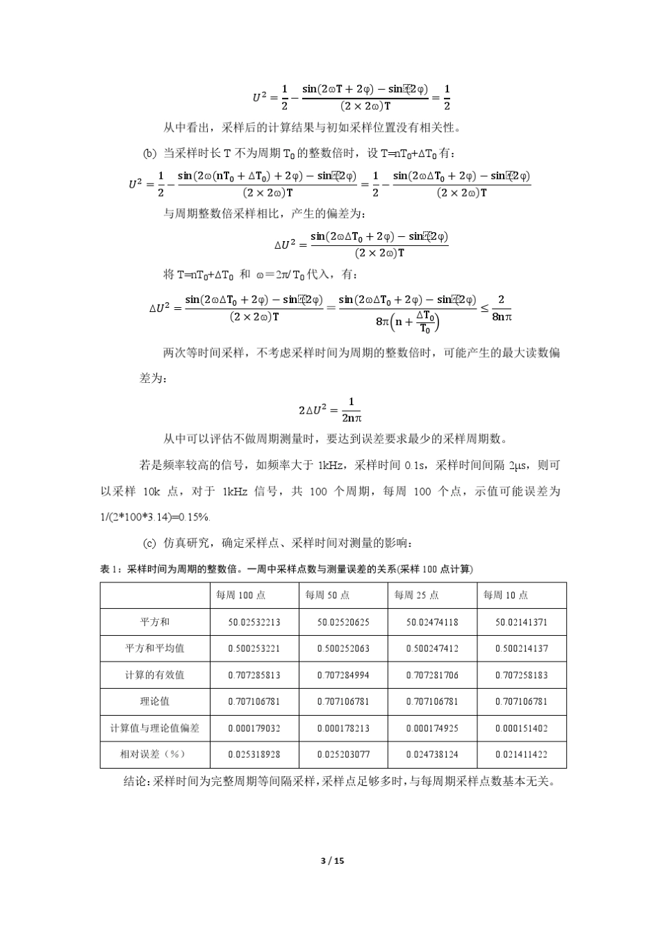 真有效值数字电压表总结_第3页