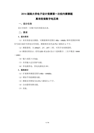 真有效值数字电压表总结