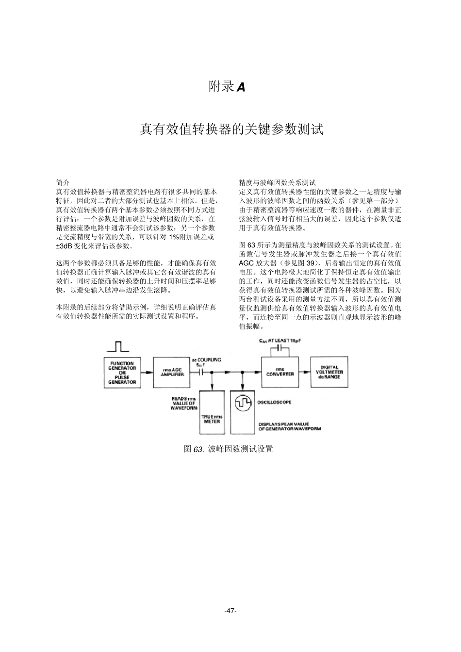 真有效值转换器的关键参数测试_第1页