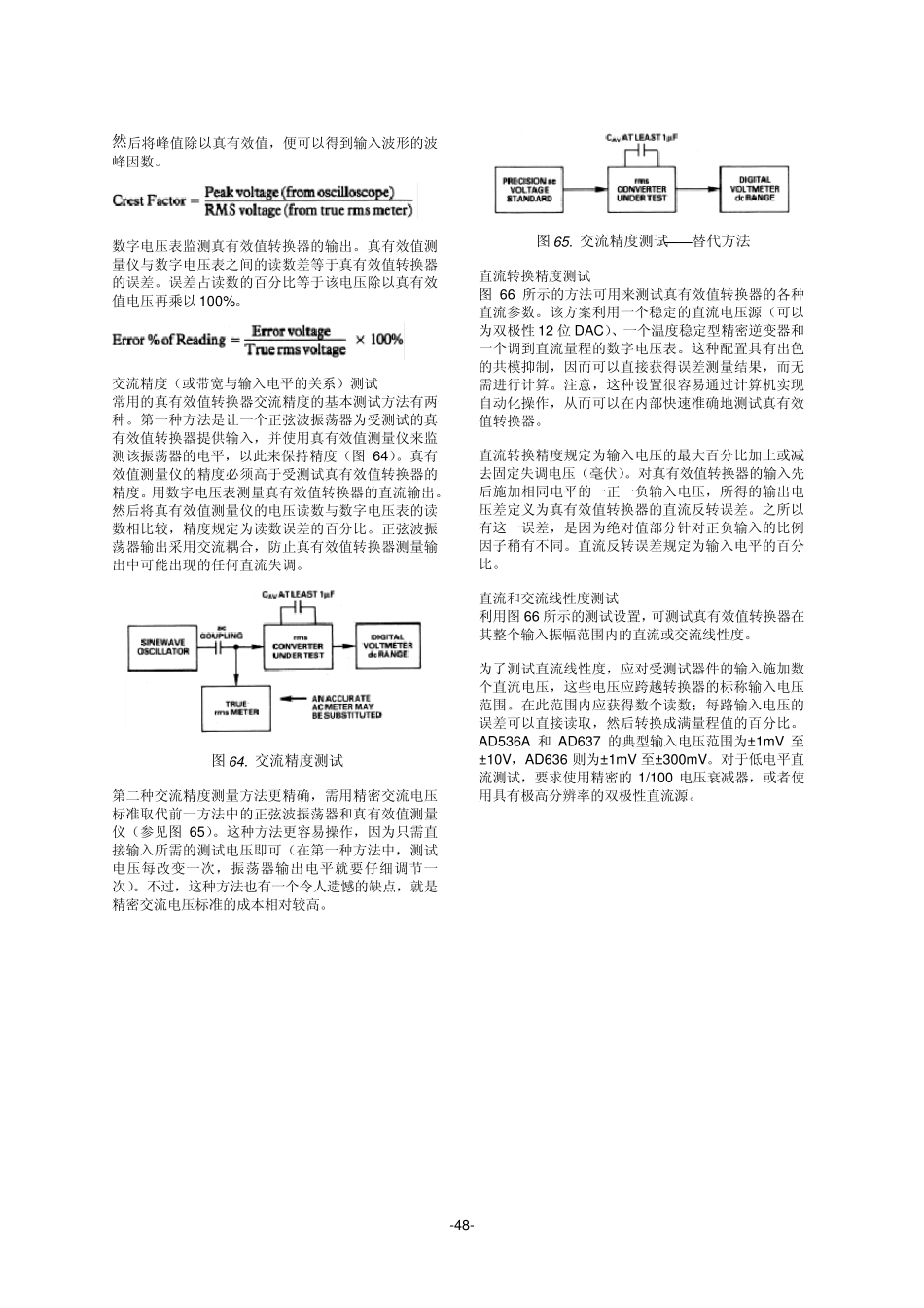 真有效值转换器的关键参数测试_第2页