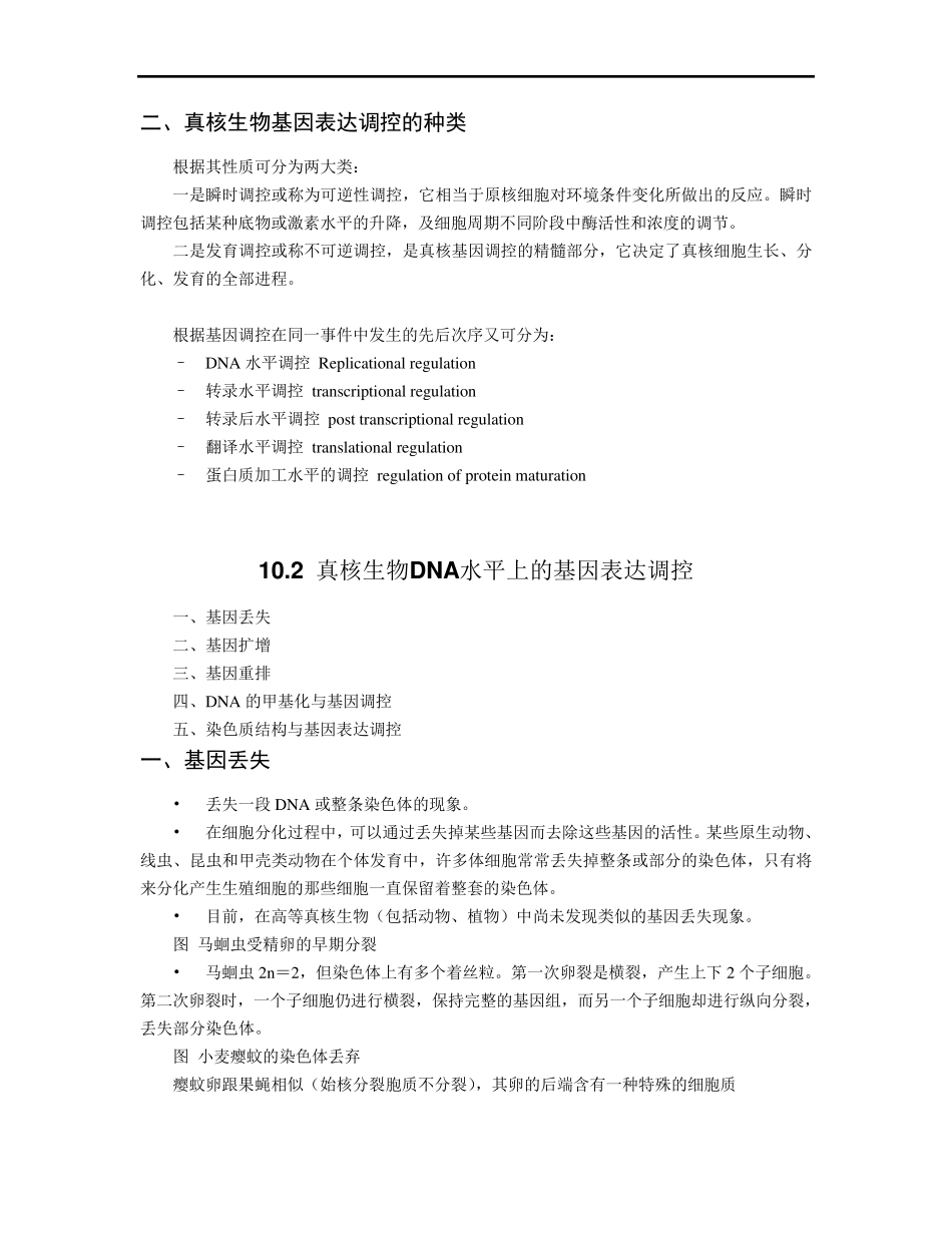 真核生物基因表达的调控_第2页