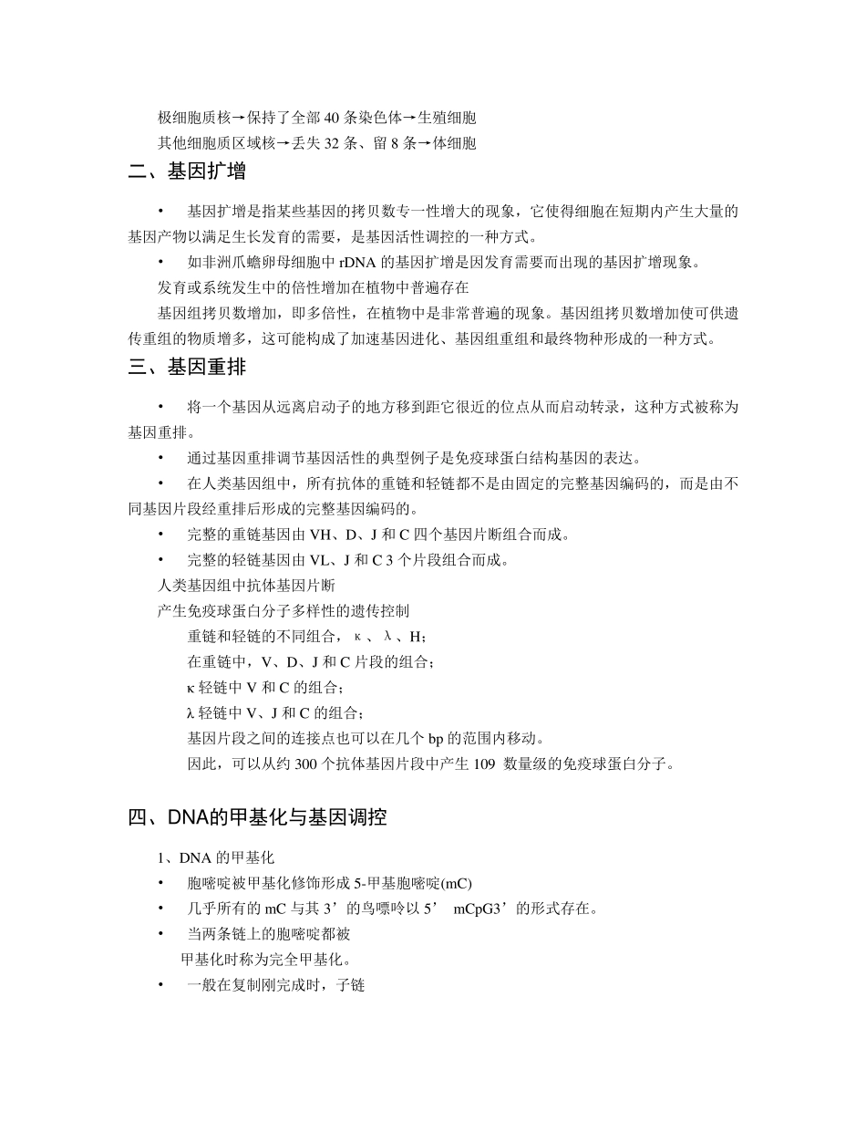 真核生物基因表达的调控_第3页