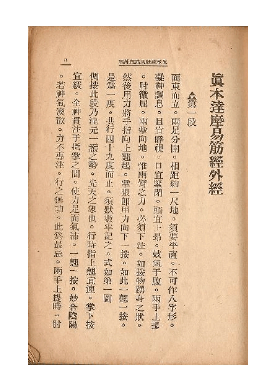 真本达摩易筋经外经_第3页