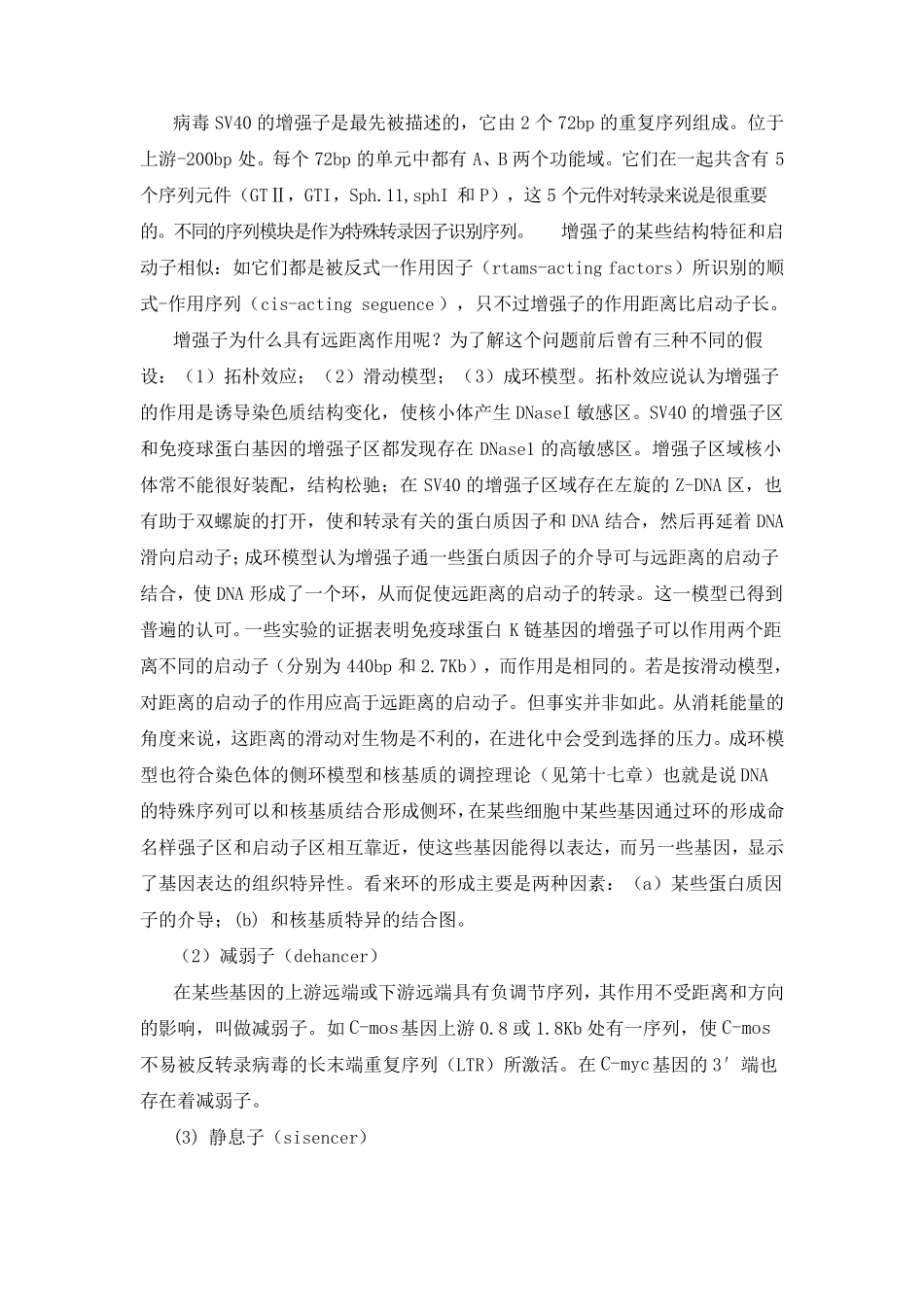 真核生物的启动子_第3页