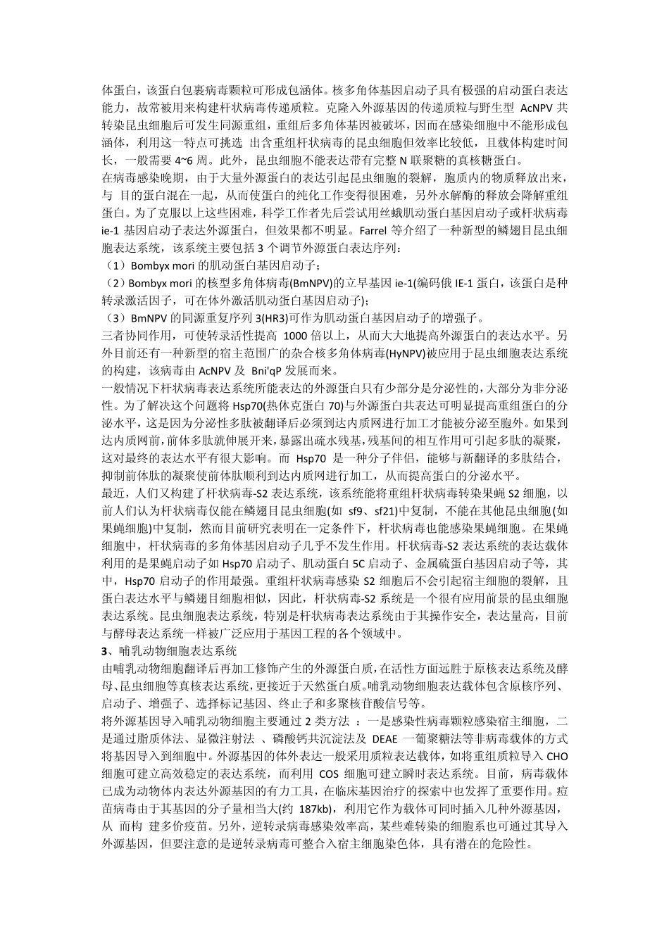 真核细胞表达系统_第2页