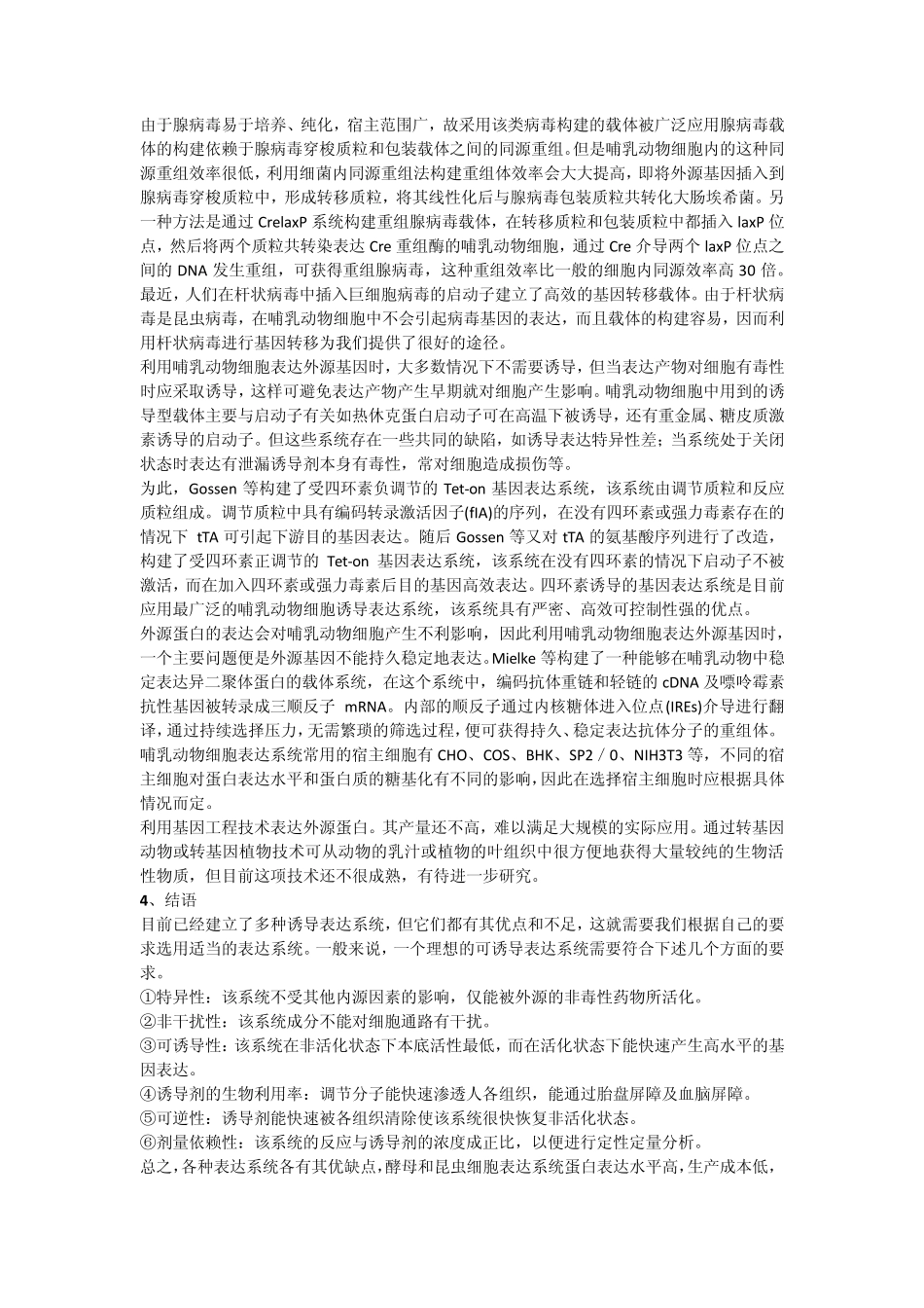 真核细胞表达系统_第3页