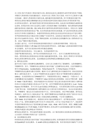 真核细胞表达系统