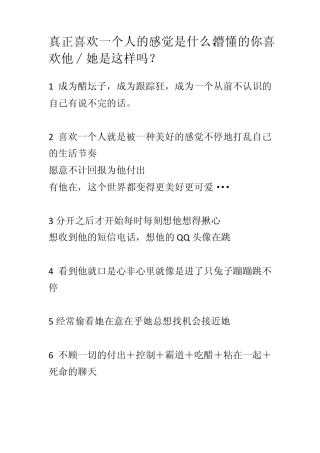真正喜欢一个人的感觉是什么