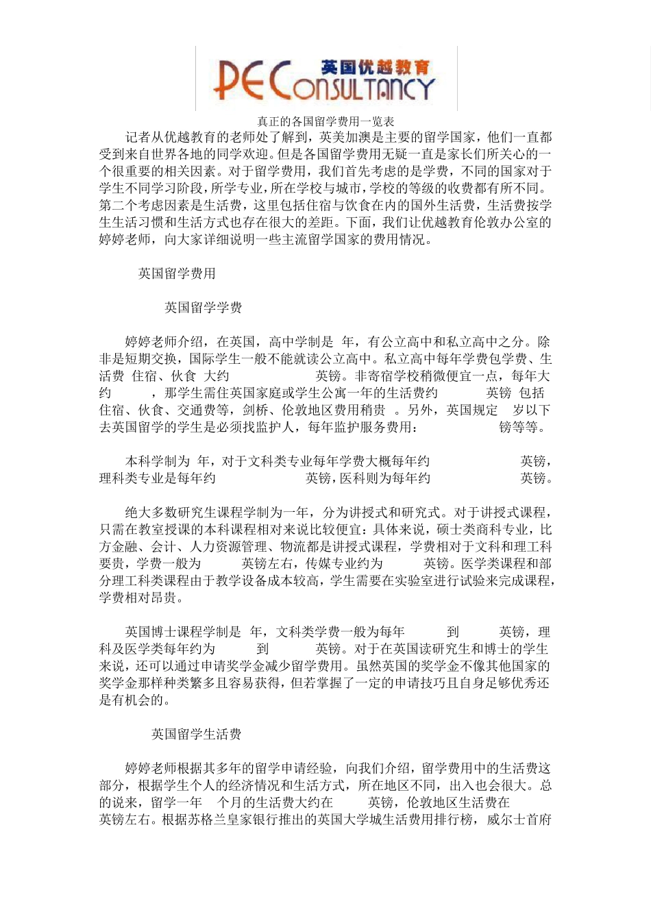 真正的各国留学费用一览表_第1页