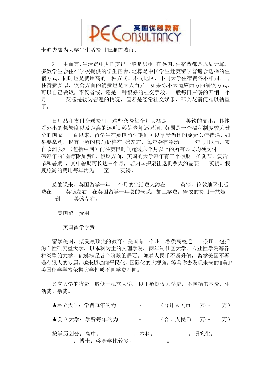 真正的各国留学费用一览表_第2页