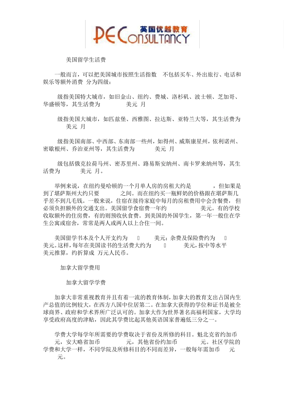 真正的各国留学费用一览表_第3页