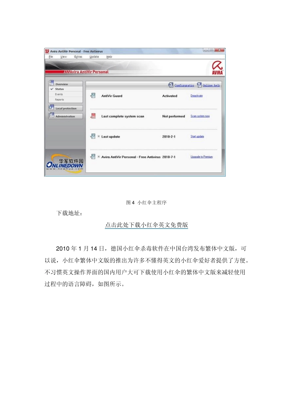 真正完全免费杀毒软件评测_第3页