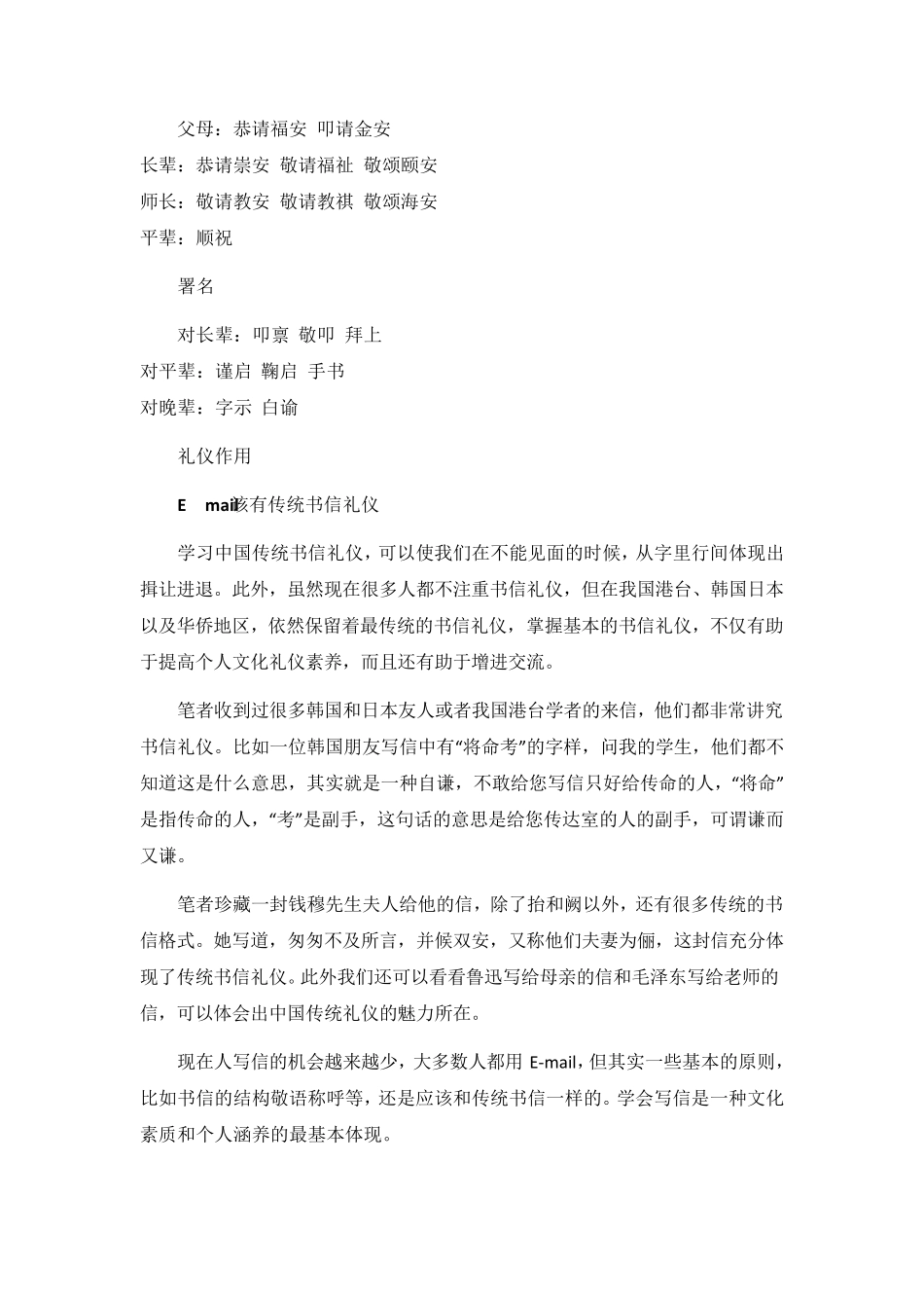 真正的国粹：中国书信的客气用语汇总_第2页