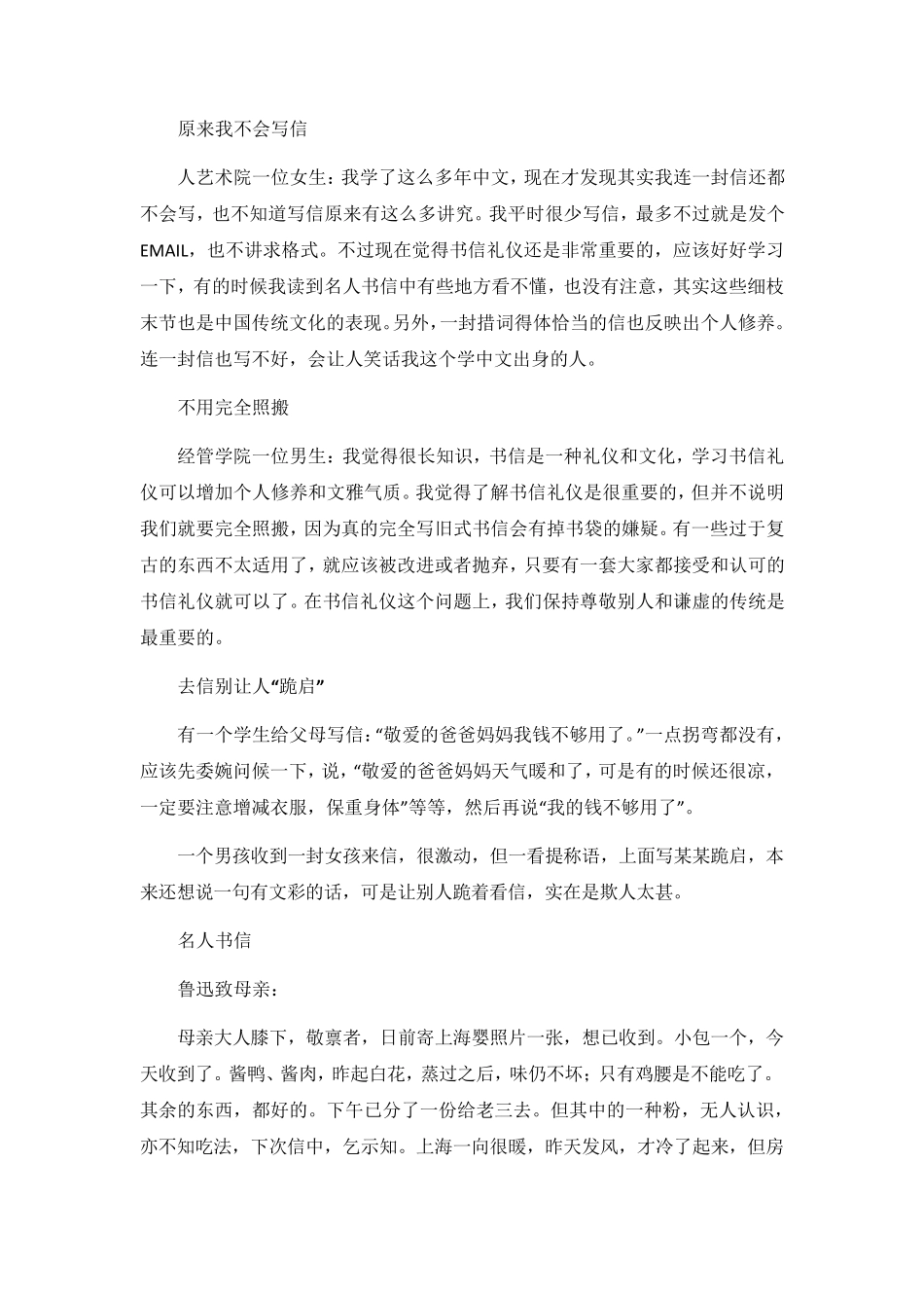 真正的国粹：中国书信的客气用语汇总_第3页