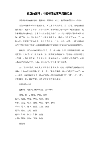 真正的国粹：中国书信的客气用语汇总