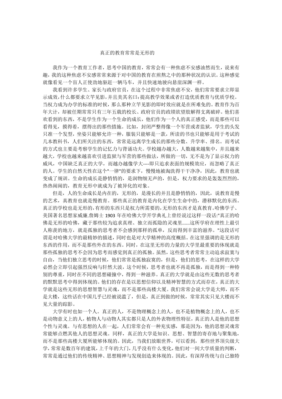 真正的教育常常是无形的_第1页