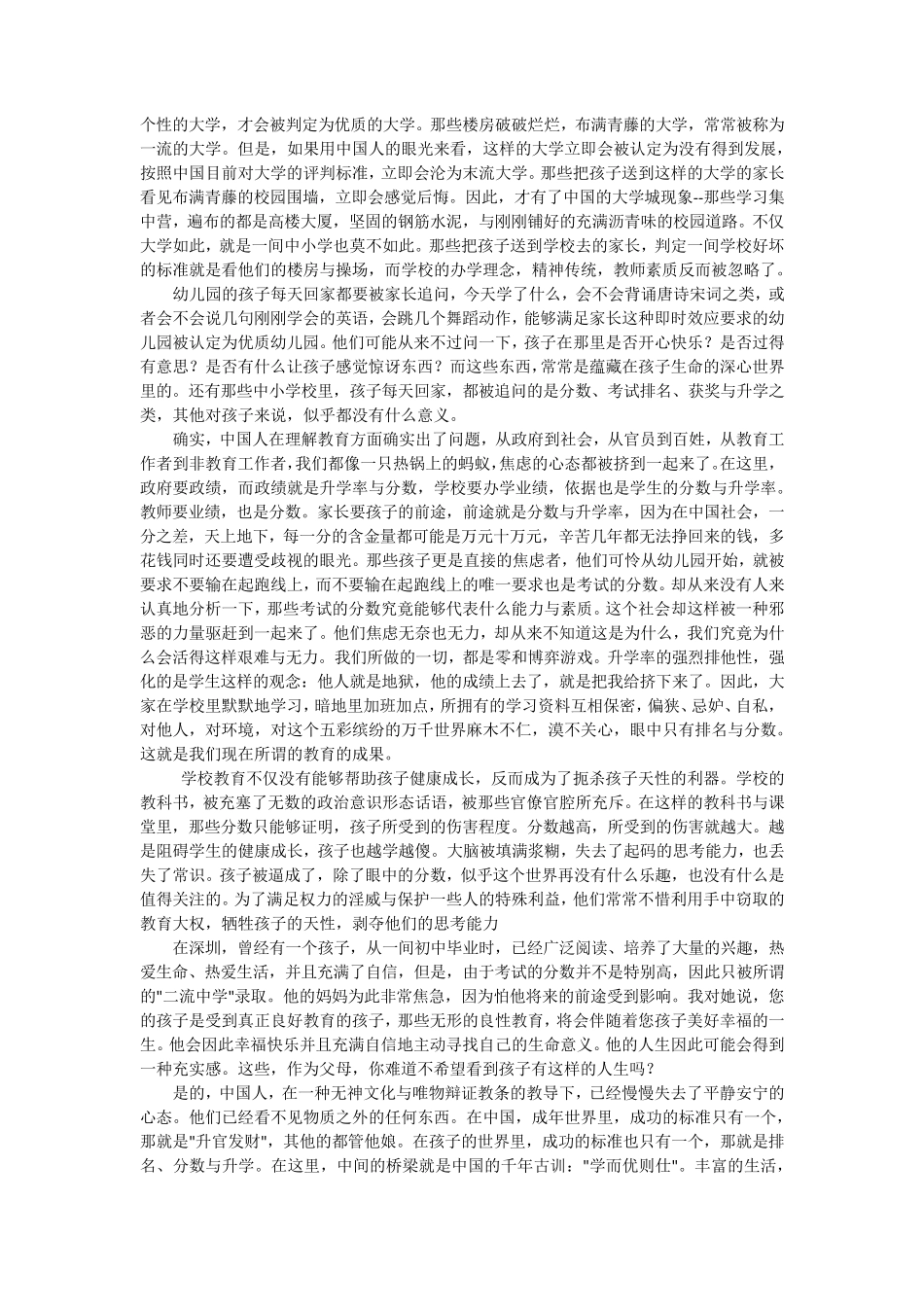 真正的教育常常是无形的_第2页