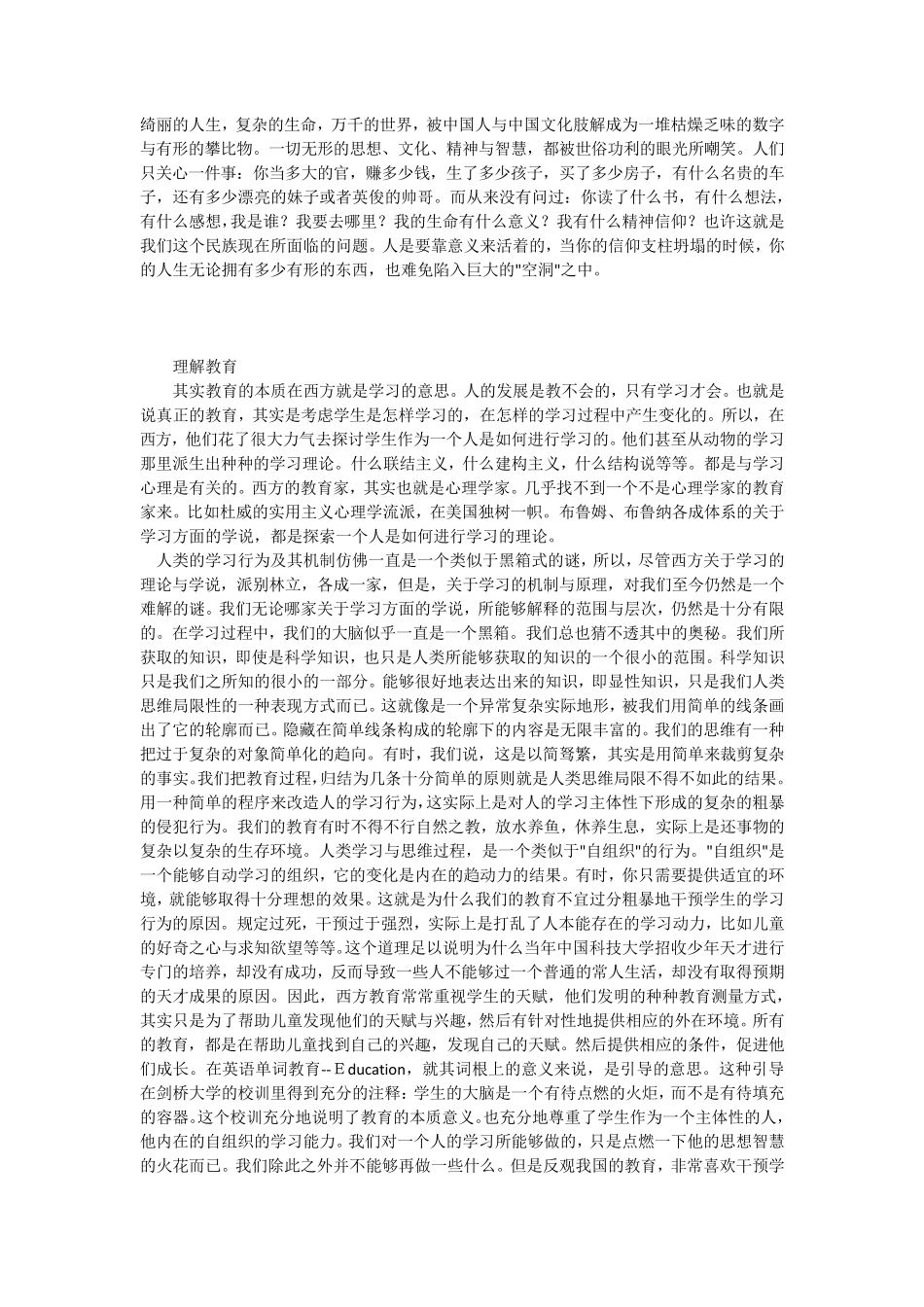 真正的教育常常是无形的_第3页