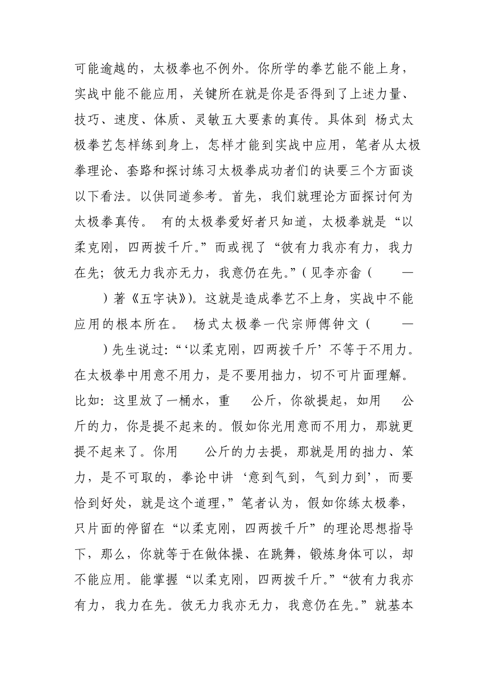 真正的杨式太极拳,每家都有自家的长处_第2页