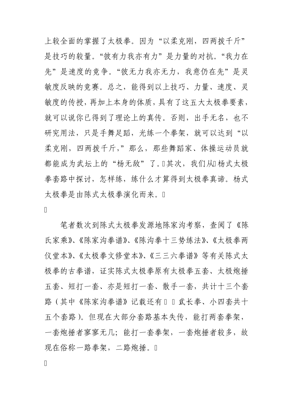 真正的杨式太极拳,每家都有自家的长处_第3页