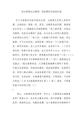 真正的杨式太极拳,每家都有自家的长处