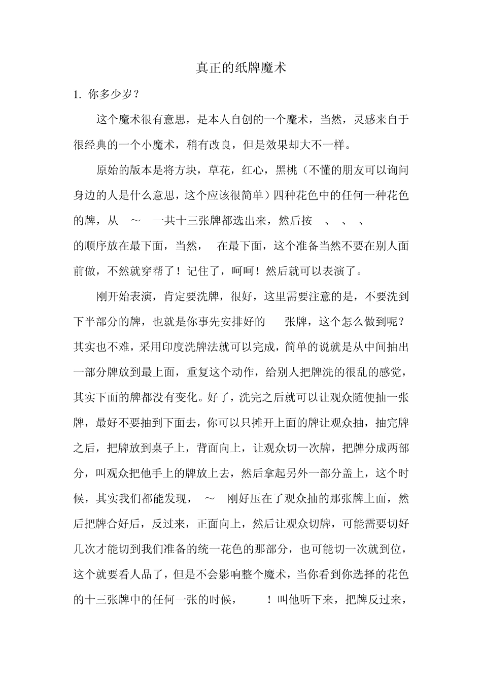 真正的纸牌魔术_第1页