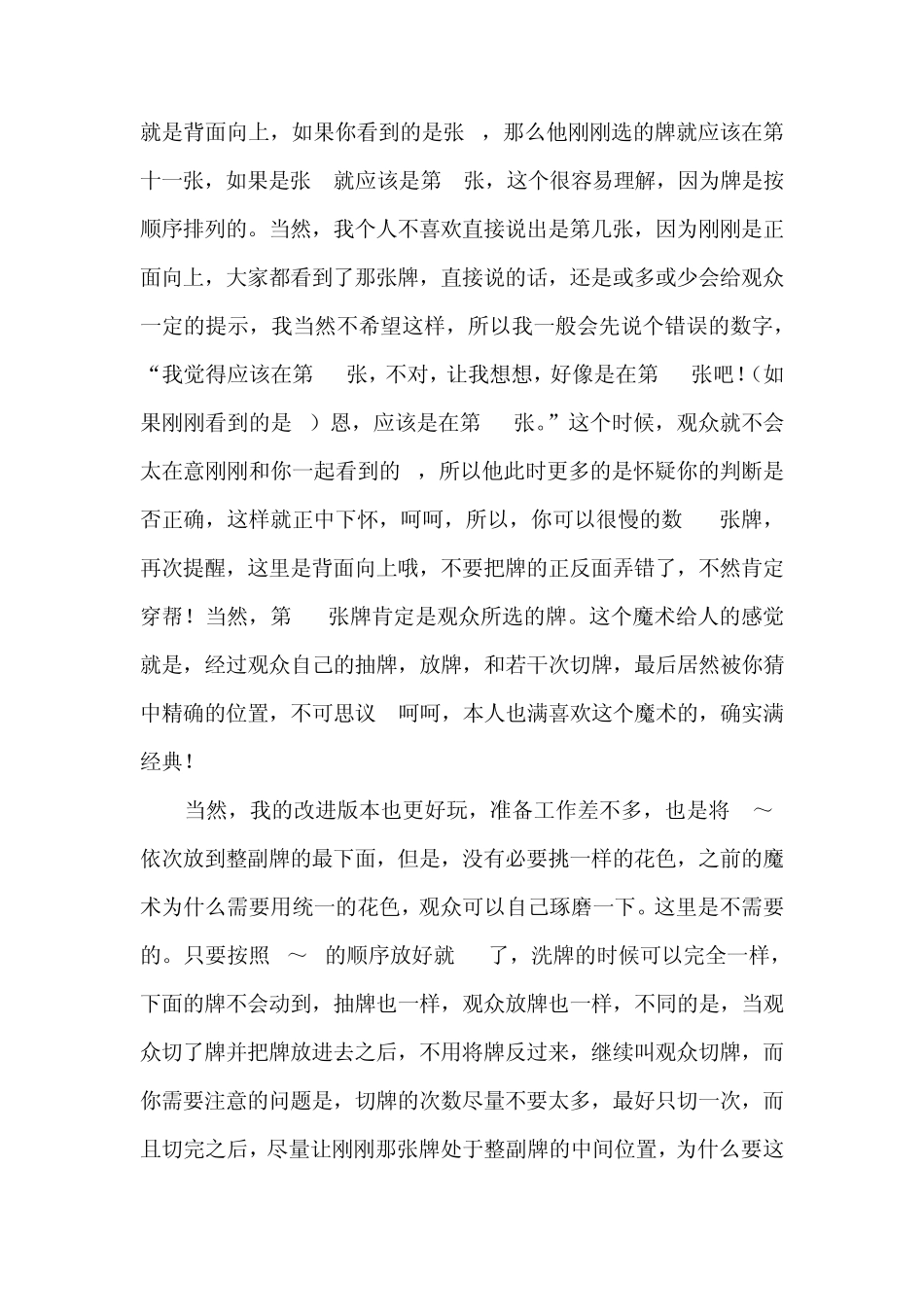 真正的纸牌魔术_第2页