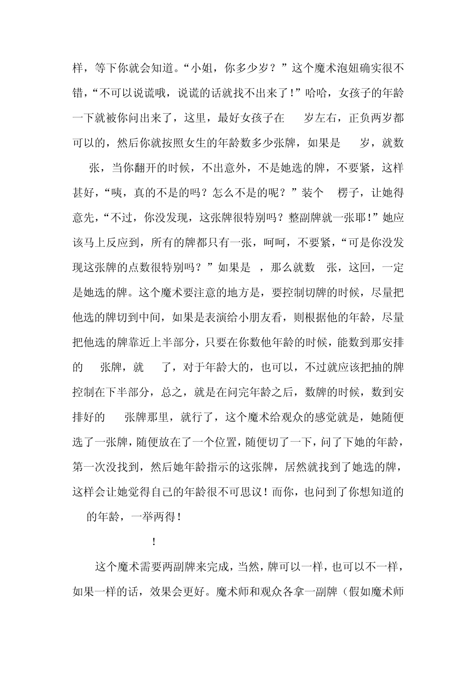 真正的纸牌魔术_第3页