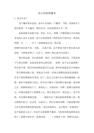 真正的纸牌魔术