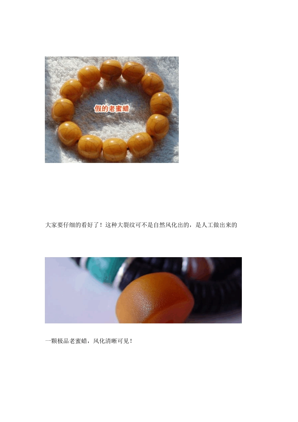 真正的老蜜蜡与新蜜蜡对比及蜜蜡的真假_第2页