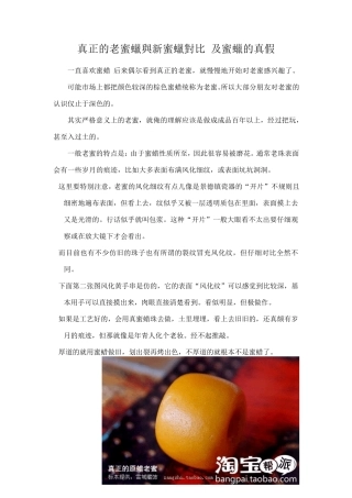 真正的老蜜蜡与新蜜蜡对比及蜜蜡的真假