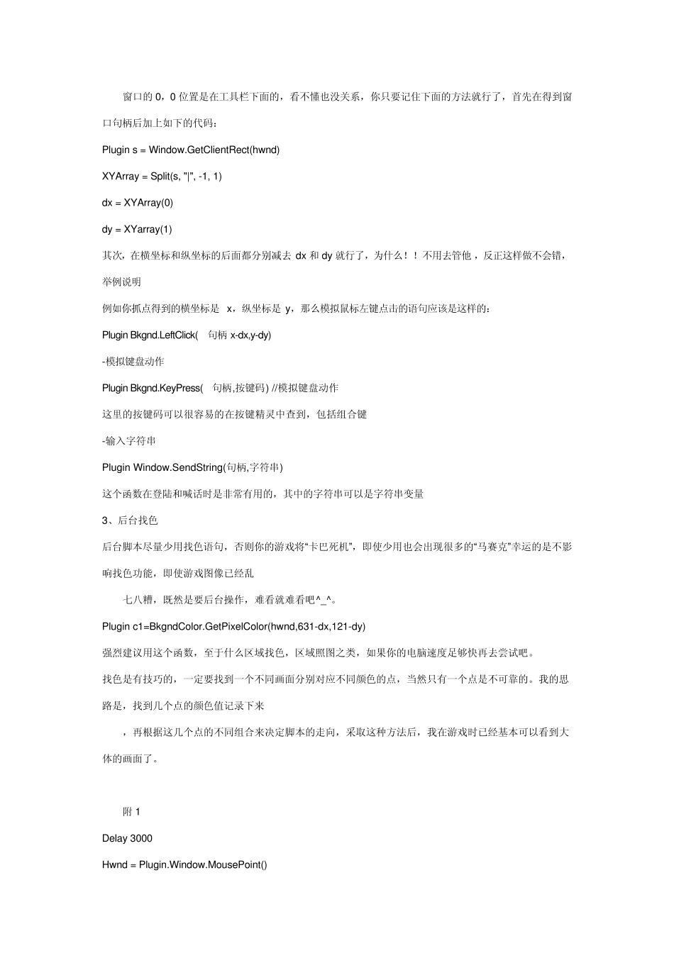 真正能实现后台运行的按键精灵代码支持最小化和切换窗口_第2页