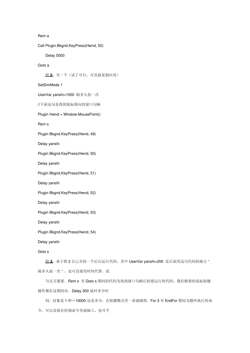 真正能实现后台运行的按键精灵代码支持最小化和切换窗口_第3页