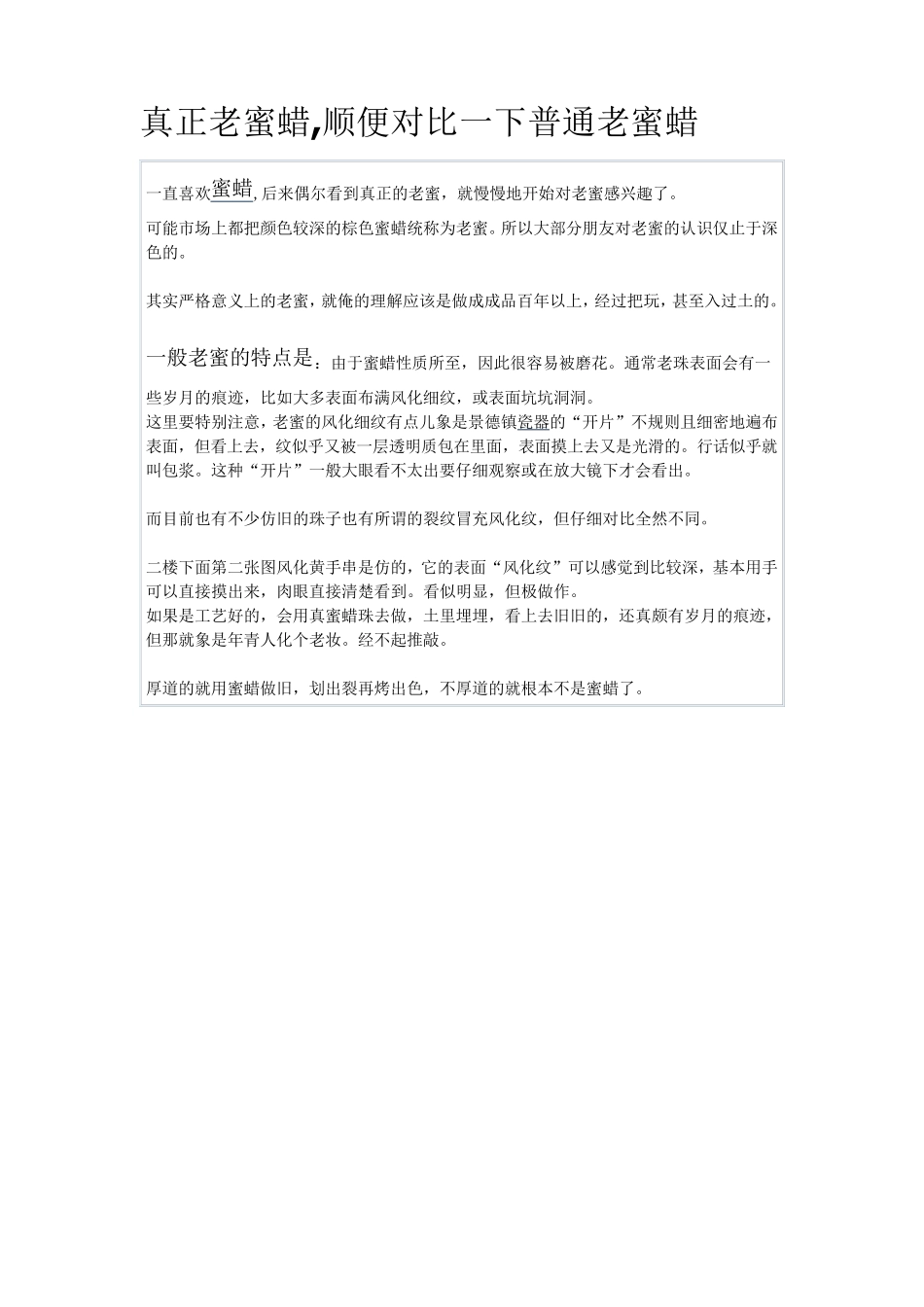 真正老蜜蜡,顺便对比一下普通老蜜蜡_第1页