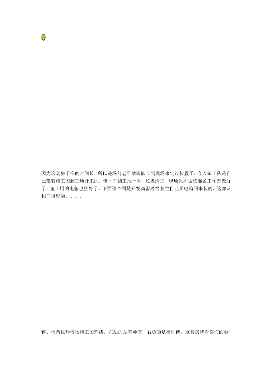 真正规范的家装水电改造图片_第1页