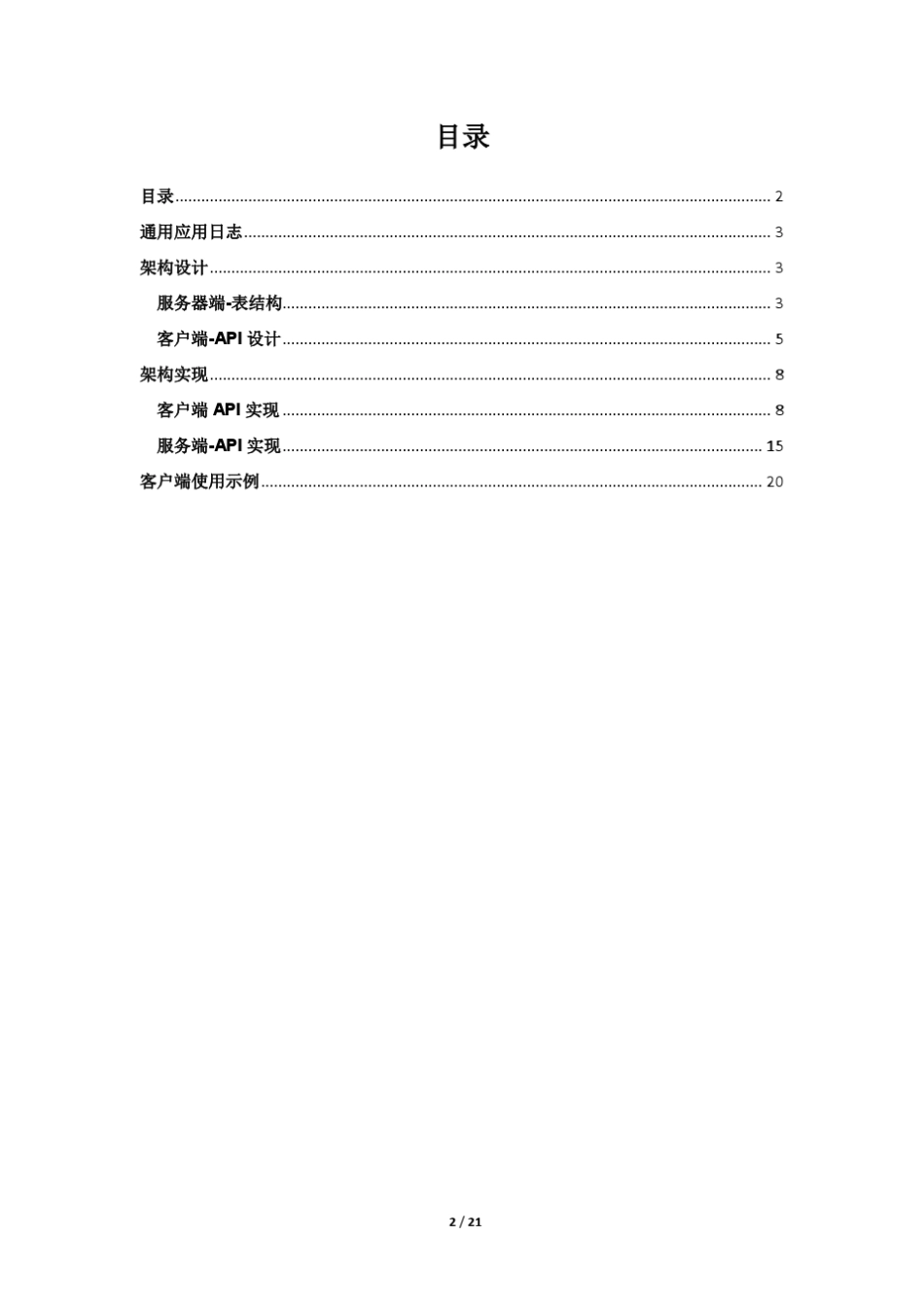 真正通用的操作日志系统设计_第2页