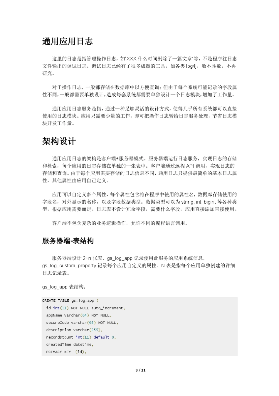 真正通用的操作日志系统设计_第3页