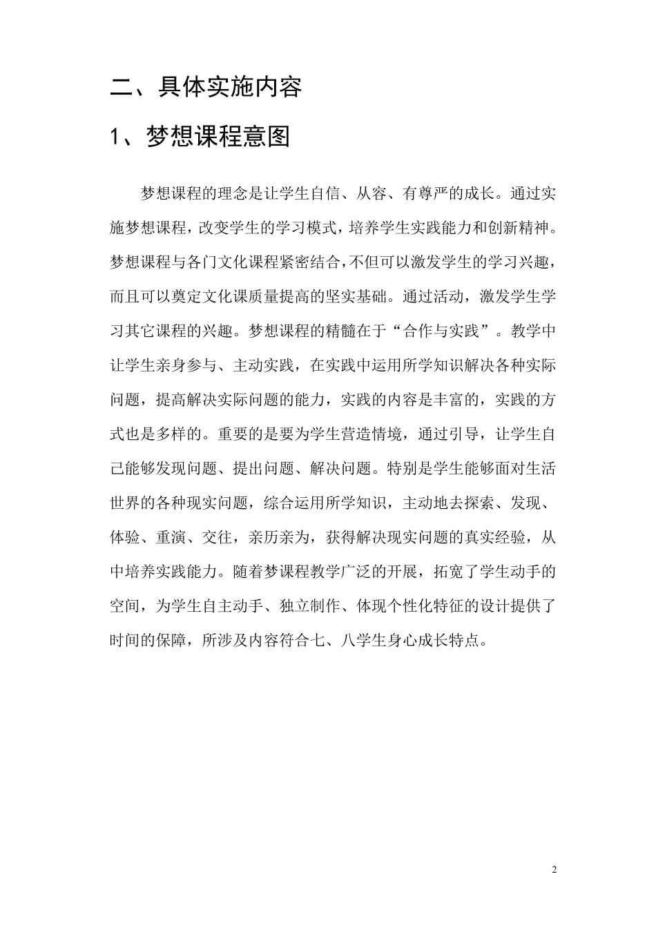 真爱梦想教案_第2页