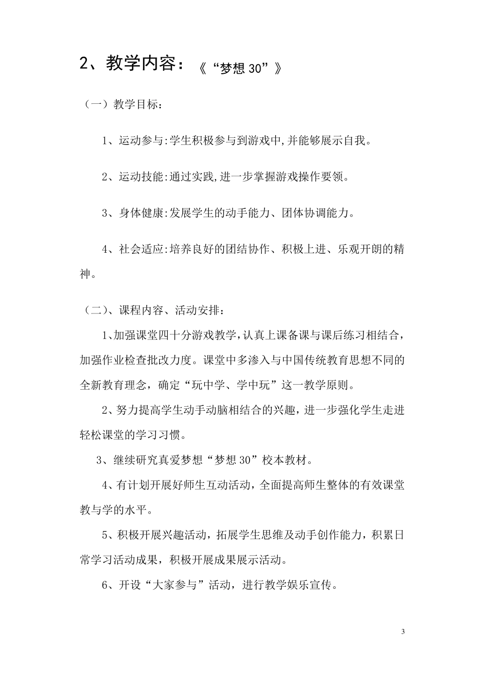 真爱梦想教案_第3页