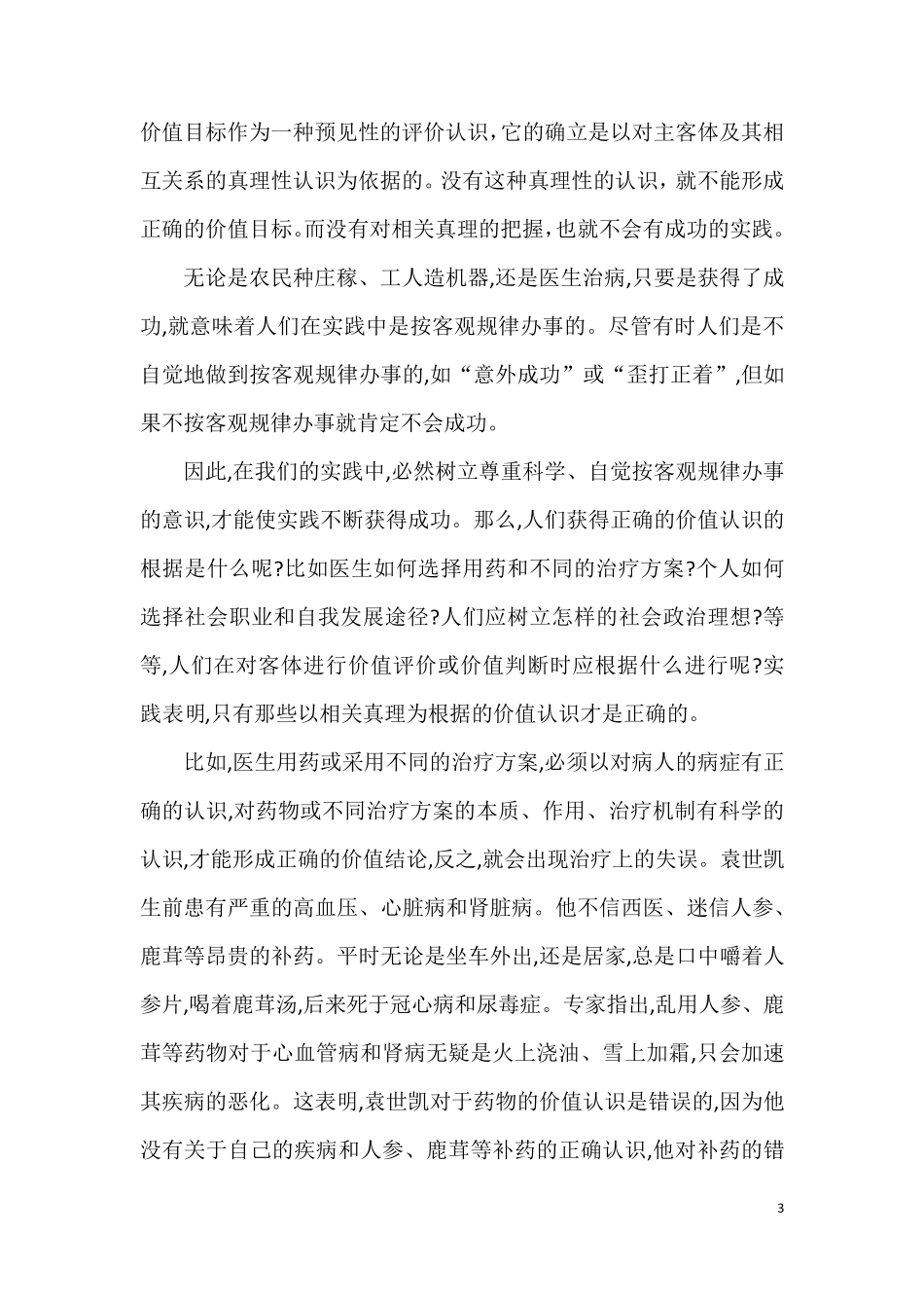 真理与价值在实践中的辩证统一_第3页