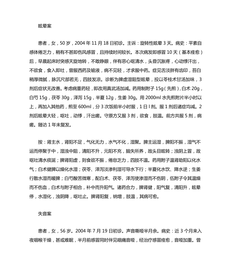 真武汤治验三则_第2页