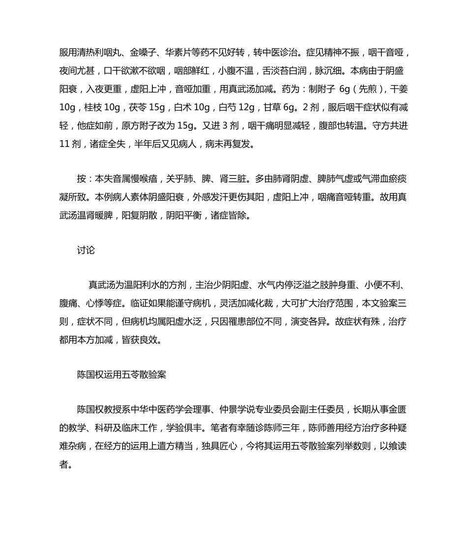 真武汤治验三则_第3页