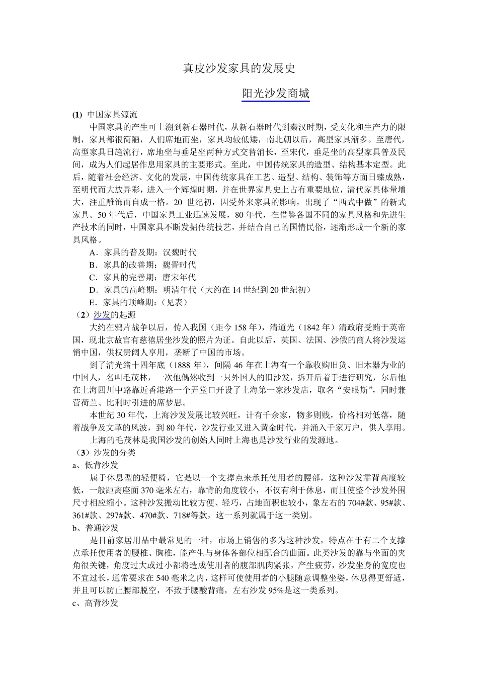 真皮沙发家具的发展史_第1页
