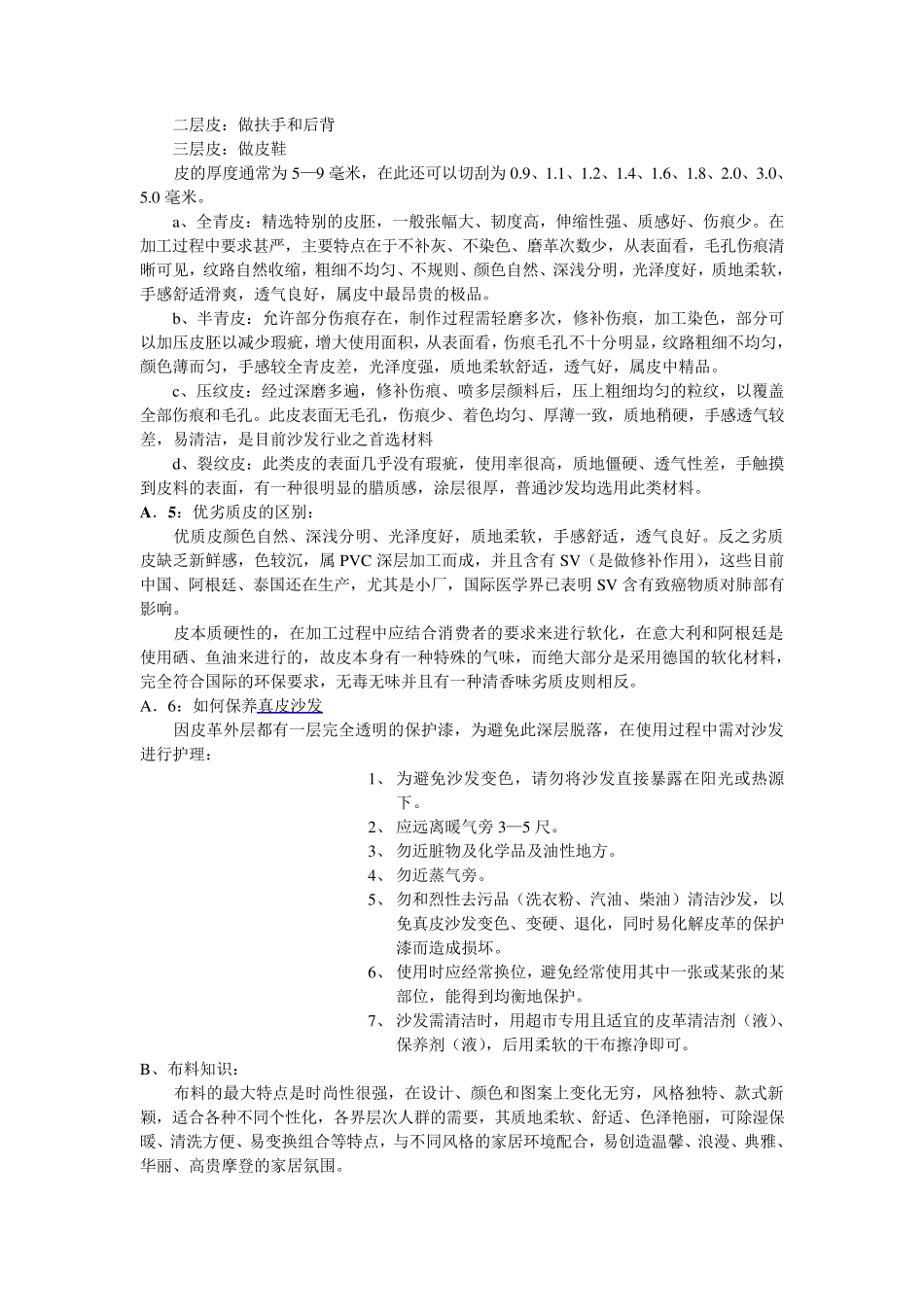 真皮沙发家具的发展史_第3页