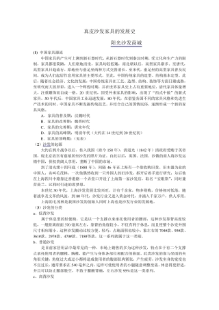 真皮沙发家具的发展史