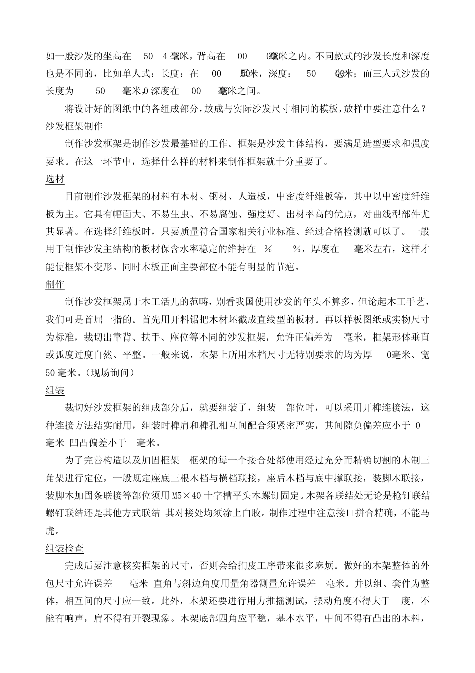 真皮沙发的制作工艺._第2页