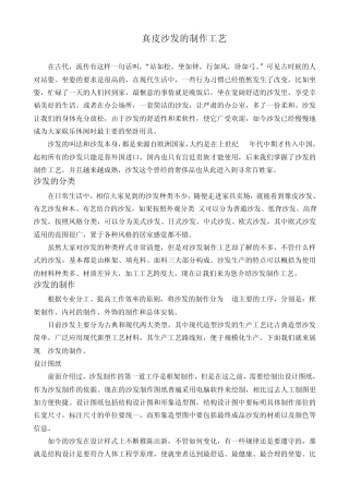 真皮沙发的制作工艺.