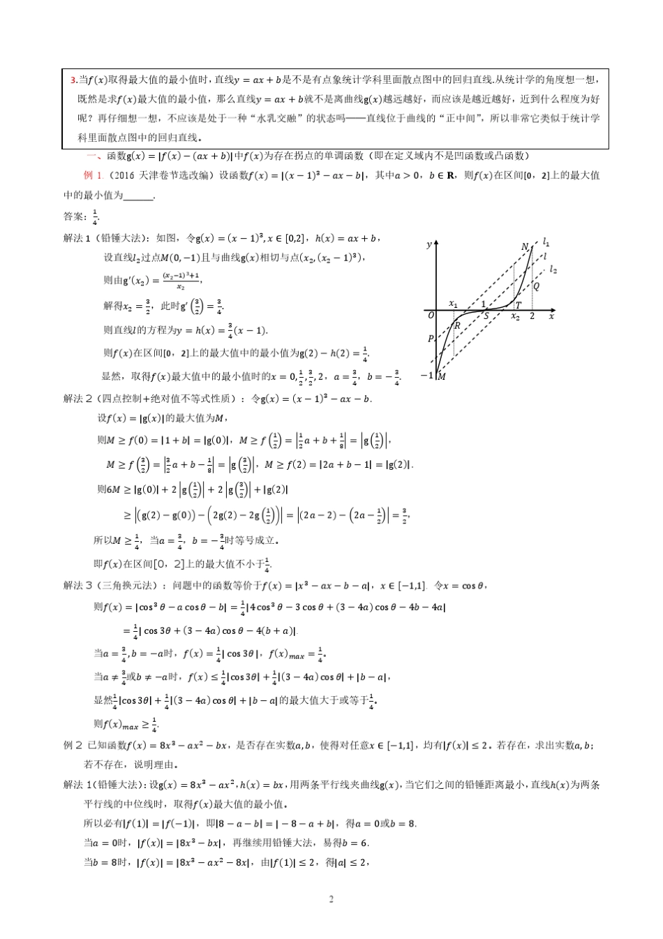 真相大白——“铅锤距离”是个好概念(第二稿)_第2页