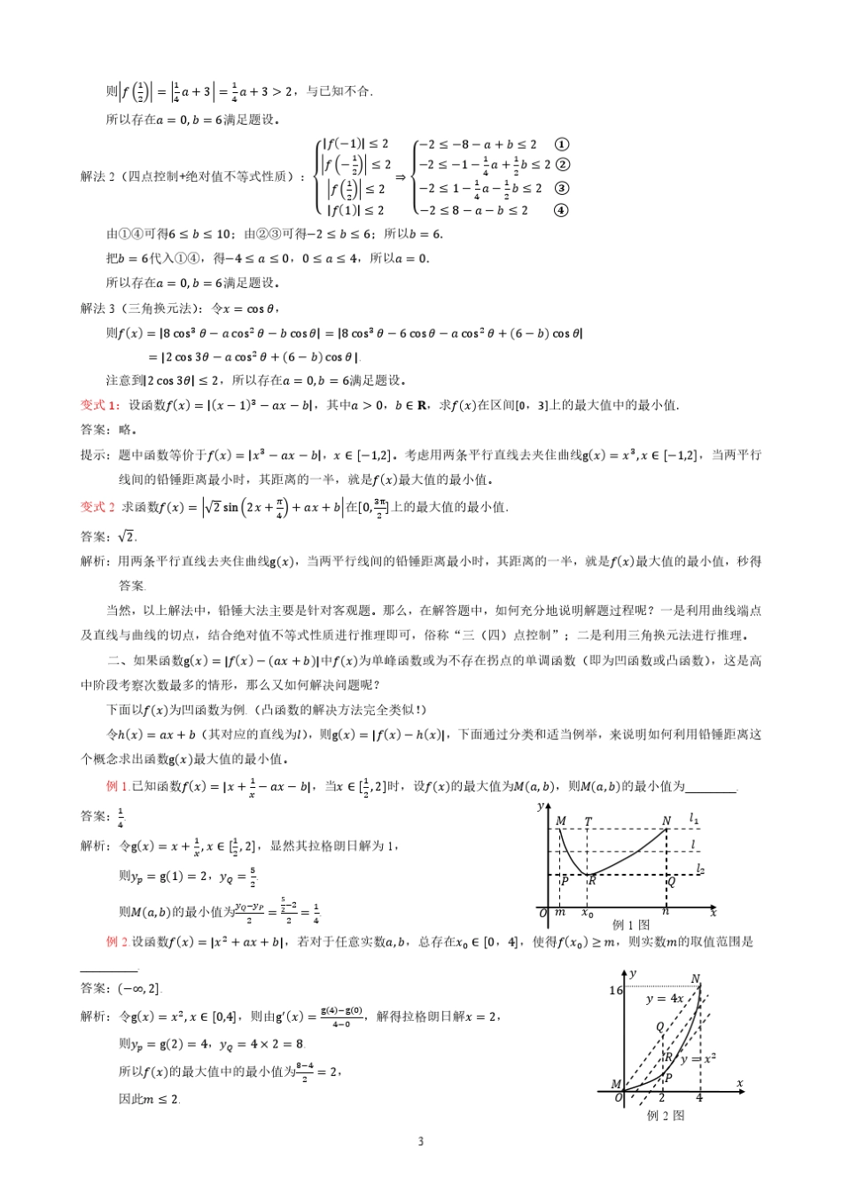 真相大白——“铅锤距离”是个好概念(第二稿)_第3页