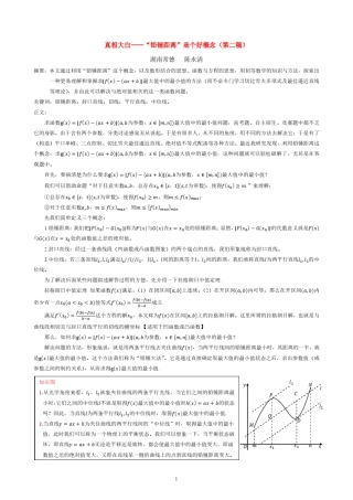 真相大白——“铅锤距离”是个好概念(第二稿)